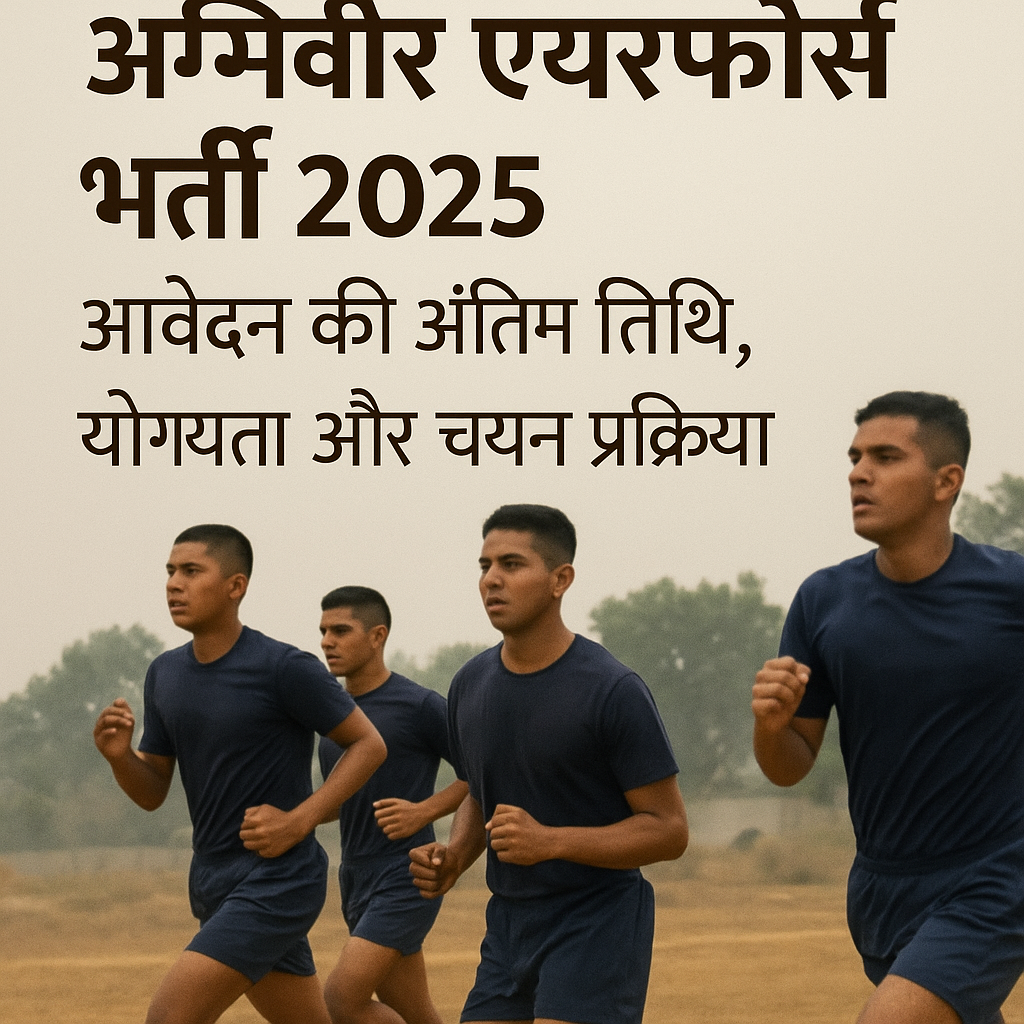 Agniveer Airforce bharti 2025