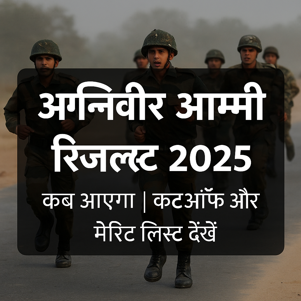 Agniveer army result