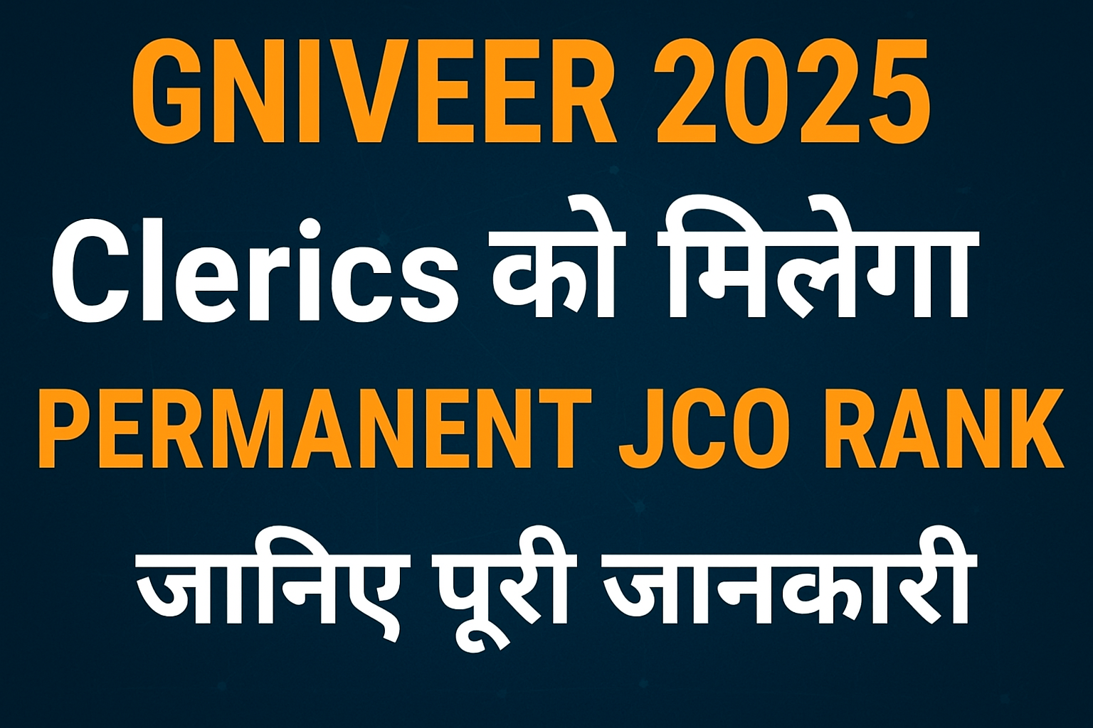 Agniveer 2025: Clerics को मिलेगा Permanent JCO Rank, जानिए पूरी जानकारी